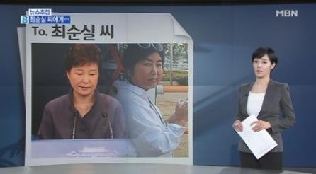 MBN 저녁 '뉴스8' 뉴스초점 김주하 앵커