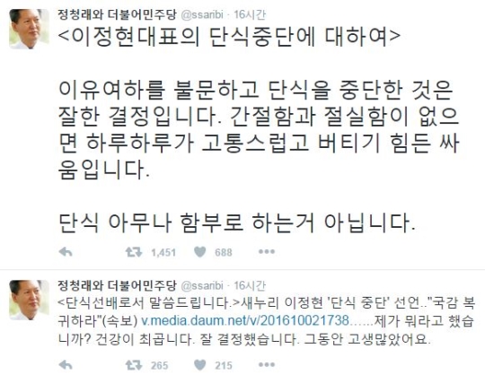 이정현 단식 중단 (사진=정청래 트위터)