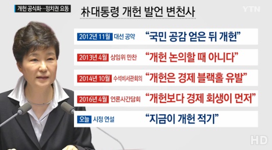 朴대통령 개헌 제안 (사진=해당방송 캡처)