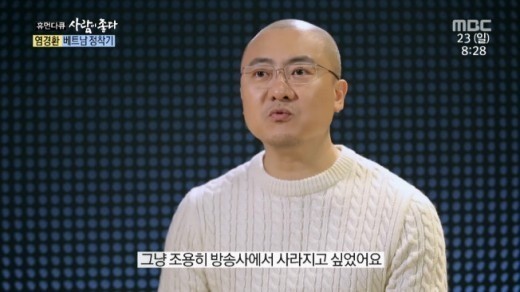 사람이 좋다 염경환 (사진=해당방송 캡처)