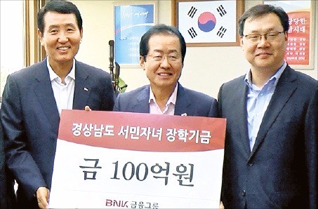 BNK금융그룹은 지난해 8월 경남도청을 찾아 서민자녀 장학기금 100억원 기탁을 약속했다. 경남은행  제공
 