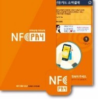 "규제 넘으니 텃세"…날개 꺾인 핀테크 스타트업 한국NFC