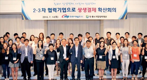 한국서부발전과 협력업체 직원들이 지난 7월 상생결제 확산회의에서 파이팅을 외치고 있다. 