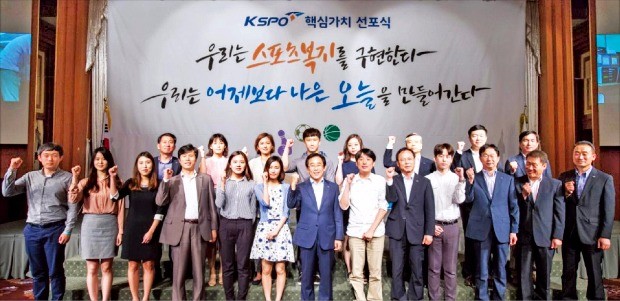 국민체육진흥공단 임직원들이 지난 7월 서울 방이동 올림픽파크텔에서 핵심가치 선포식을 하고 있다.  