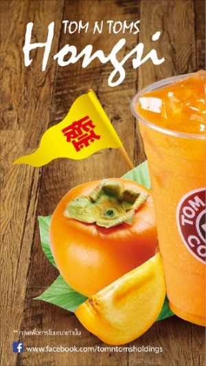 한국의 식품회사 네이처팜이 현지화지원 사업을 통해 태국에 진출한 프랜차이즈 카페와 함께 만든 홍시 음료 메뉴. 
