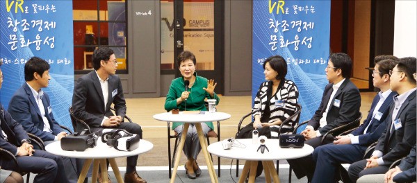 박근혜 대통령(가운데)이 7일 서울 상암동 누리꿈스퀘어에서 열린 ‘코리아 가상현실(VR) 페스티벌’을 찾아 벤처업계 관계자들과 얘기를 나누고 있다. 다양한 기업들의 혁신적인 VR 제품을 체험할 수 있는 이 페스티벌은 9일까지 열린다. 강은구 기자 egkang@hankyung.com