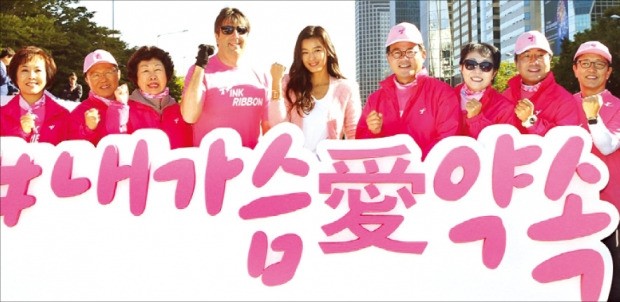 '2016 핑크리본 사랑마라톤' 대회 
