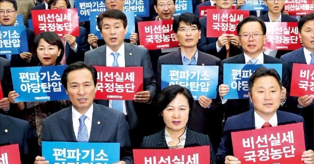 < 강력 반발하는 더민주 > 추미애 더불어민주당 대표(앞줄 가운데)가 13일 국회에서 우상호 원내대표(왼쪽) 등 소속 의원들과 함께 더민주 의원들에 대한 검찰 기소를 성토하는 구호를 외치고 있다. 연합뉴스