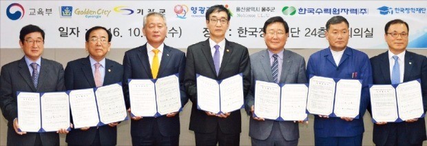 장한연 울주군 부군수(왼쪽부터), 김준성 영광군수, 안양옥 한국장학재단 이사장, 이준식 부총리 겸 교육부 장관, 조석 한국수력원자력 사장, 오규석 기장군수, 이상욱 경주시 부시장 등이 12일 재경학사관 건립을 위한 업무협약식을 했다. 울주군 제공