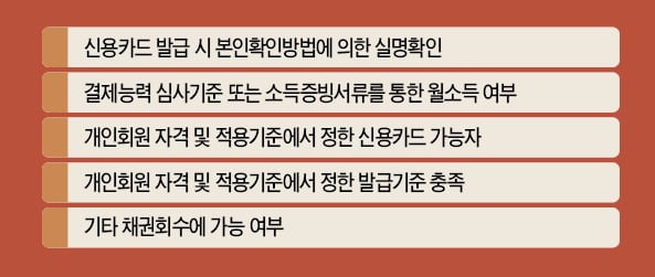 [은행문 여는 금융NCS] 급여, 사업, 재산소득 등을 살핀 뒤 발급해야