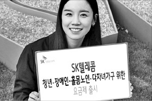 SKT "셋째 자녀부터 통신비 5500원 할인"