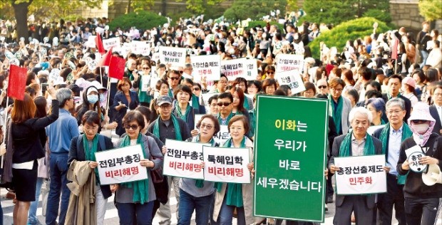 이화여대 교수와 학생들이 19일 서울 대현동 대학 본관 앞에 모여 최순실 씨 딸 특혜입학 의혹 해명과 총장선출 방식 개선 등을 요구하고 있다. 허문찬 기자 sweat@hankyung.com