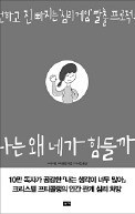 [책마을] 날 선 대화 속 감춰진 '심리 게임'