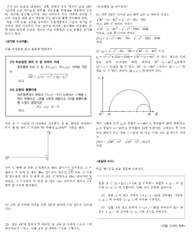 [논술 길잡이] 최준원의 자연계 논술 노트 (281)