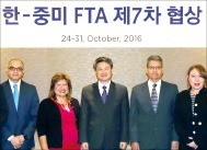중남미 6개국 수석대표와 FTA 간담회