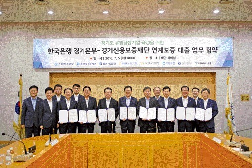 경기신용보증재단은 유망기업 보증지원 확대를 위해 한국은행 경기본부 등 시중은행과 업무협약을 맺었다.
 