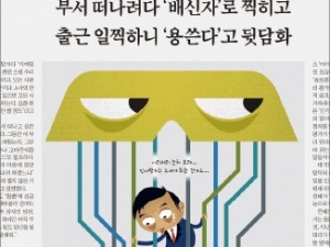  인사철 경쟁 싫어…정치질 신경 끄고 산다