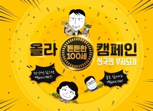 현대증권, '올라 든든한 100세 캠페인' 실시