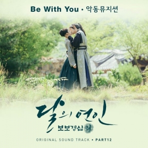 악동뮤지션, &#39;달의 연인&#39; OST 참여...11일 공개