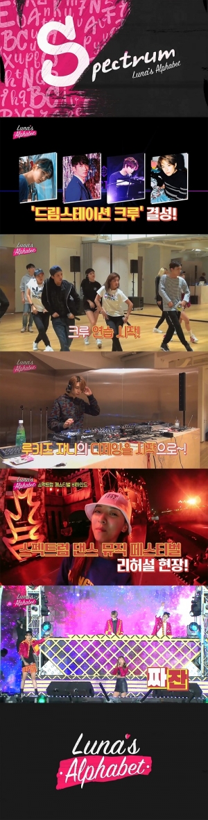 f(x) 루나, '스펙트럼 댄뮤페' 비하인드 영상 공개