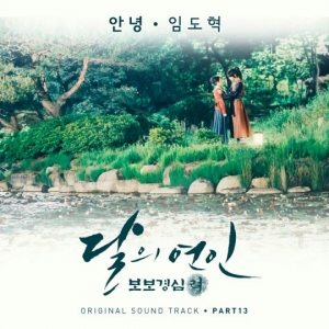 임도혁, &#39;달의 연인&#39; OST 13 번째 주자...데뷔 후 첫 OST