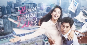 SBS &#39;끝사랑&#39;, 오늘(15일) 2회 연속 방송… &#39;그알&#39; 결방