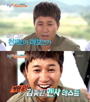 '1박2일' 김종민, 천재설 입증한다… 멘사 테스트 예고