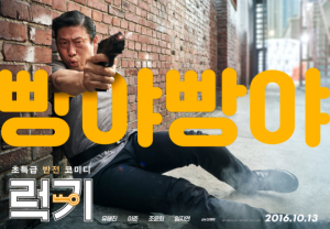 &#39;럭키&#39;, 개봉 4일 만에 200만 관객 돌파...역대 코미디 영화 중 최단 기록