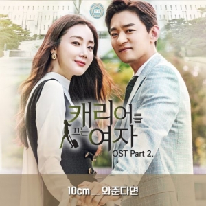 십센치, &#39;캐리어를 끄는 여자&#39; OST 18일 발매 &#34;요청 쇄도로 앞당겨 공개&#34;