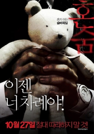 [TEN 리뷰] &#39;혼숨&#39;, '웃음코드+공포+반전' 합 이룬 新 공포영화