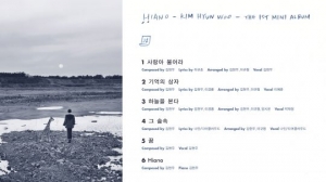 딕펑스 김현우, 첫 솔로 앨범 &#34;박재정·디어클라우드 지원사격&#34;