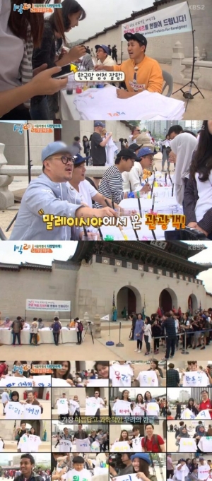 &#39;1박2일&#39;, 한글날 맞이 특별한 기상미션 &#39;훈훈&#39;