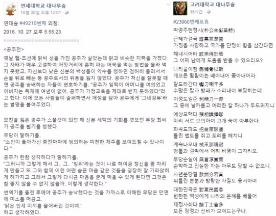 '공주전', '박공주헌정시' /사진=연세대학교, 고려대학교 대나무숲 