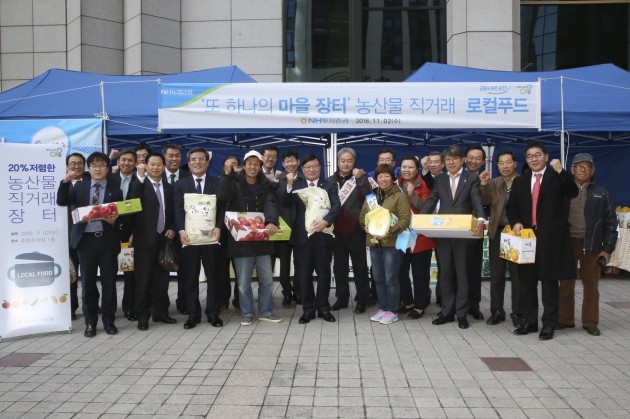 <NH투자증권은 김원규 사장 등이 참석한 가운데 '또 하나의 마을 장터' 행사를 2일 개최했다.>