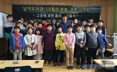 지난달 29일 창녕 남지도서관에서 강연한 정직한 세종대 교수가 초등학생들과 기념촬영 했다. / 세종대 제공