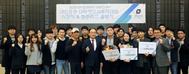 대신證, 대학생 투자대회 ‘청춘리그’ 개최…"수익금 전액 상금으로 지급"