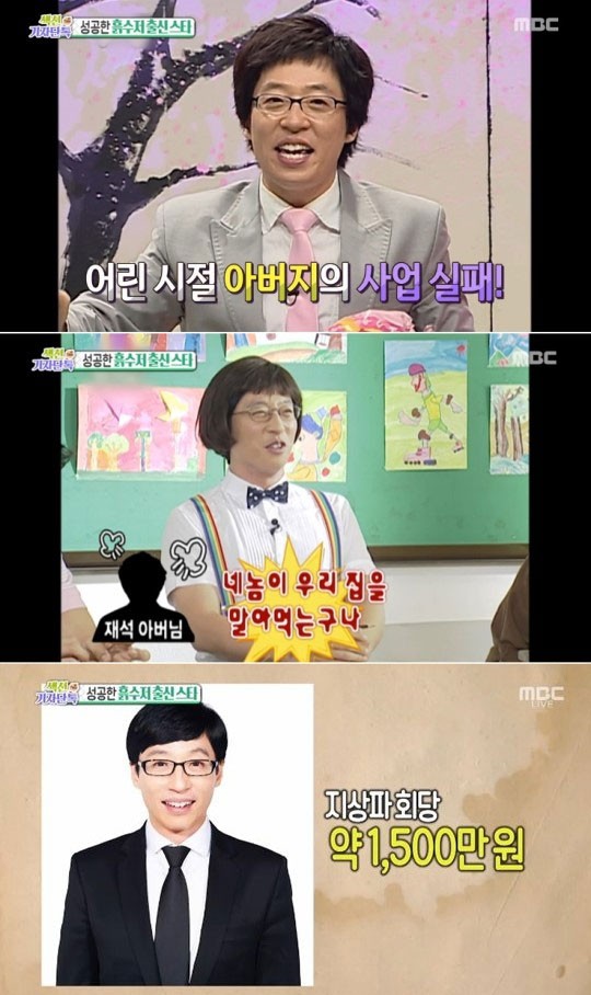 '국민 MC' 유재석, 현재 광고 1편당 수입이 무려…