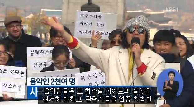 음악인들이 광화문광장에서 박근혜 대통령의 퇴진을 요구하는 시국선언을 하고 있는 모습. (사진=KBS 방송화면 캡처)