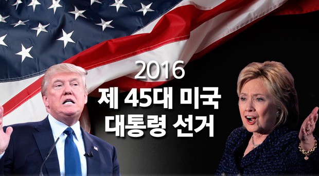 [미국 대선] 플로리다 대접전…트럼프, 클린턴 역전