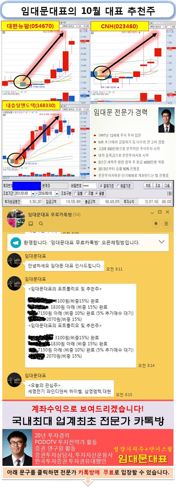 신청자 10만명 돌파한 카톡방, 전문가 믿고 든든하게 투자하세요