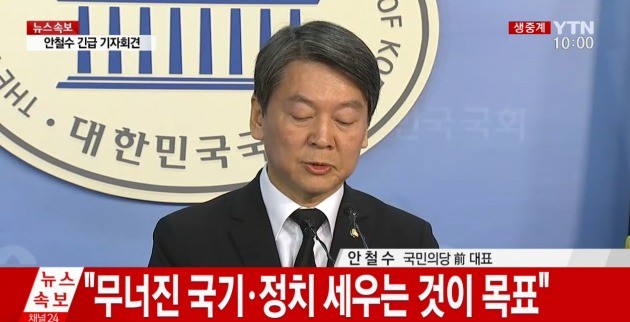 안철수 긴급 기자회견  "박근혜 대통령 물러나야" /YTN 화면 캡쳐 