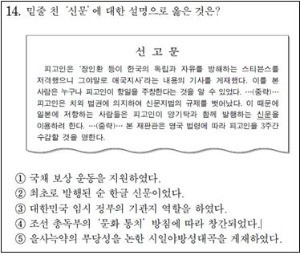 복수정답 논란을 빚고 있는 수능 한국사 14번 문항. / 종로학원 제공