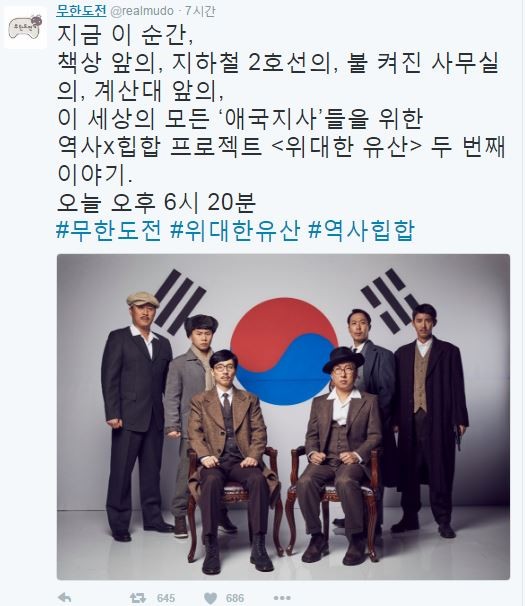 사진=무한도전 트위터