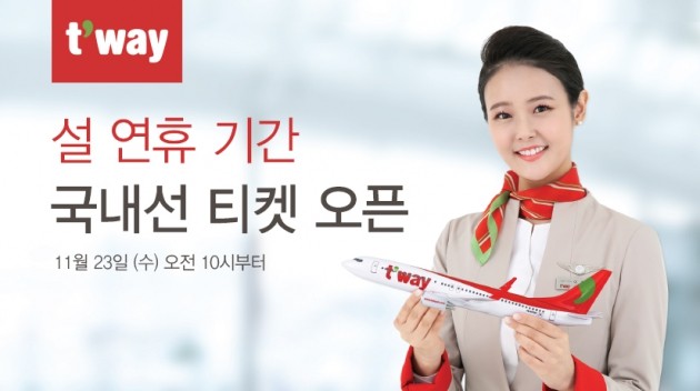 티웨이항공, 설 연휴기간 항공권 예매 개시…23일부터
