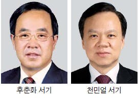 '시진핑 측근' 후춘화, 상무위원 유력