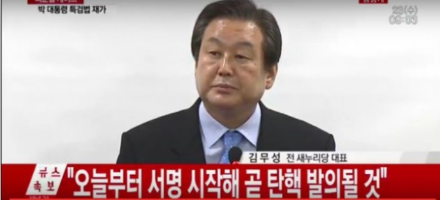 김무성 전 새누리당 대표는 21일 긴급 기자회견을 열어 대통령선거 불출마를 선언했다. 사진=YTN 캡쳐