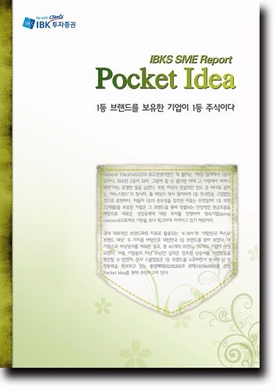 ▲IBK투자증권이 발표한 ‘Pocket Idea’ 보고서에 따르면 국내에서 브랜드경영 성과를 측정하는 대표적 지표로 한국소비자포럼이 주최하는 대한민국 퍼스트브랜드 대상이 있다고 밝혔다.