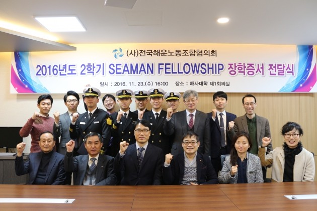 전국해운노조, 한국해양대에 장학금 전달