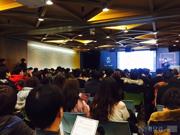 24일 서울 대치동 구글캠퍼스 서울에서 열린 '캠퍼스 토크: O2O 스타트업 위드 플랫폼' 행사에 참석한 사람들. 