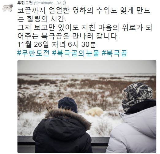 사진=무한도전 트위터